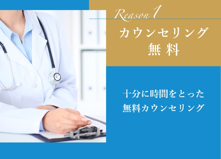 カウセリング無料