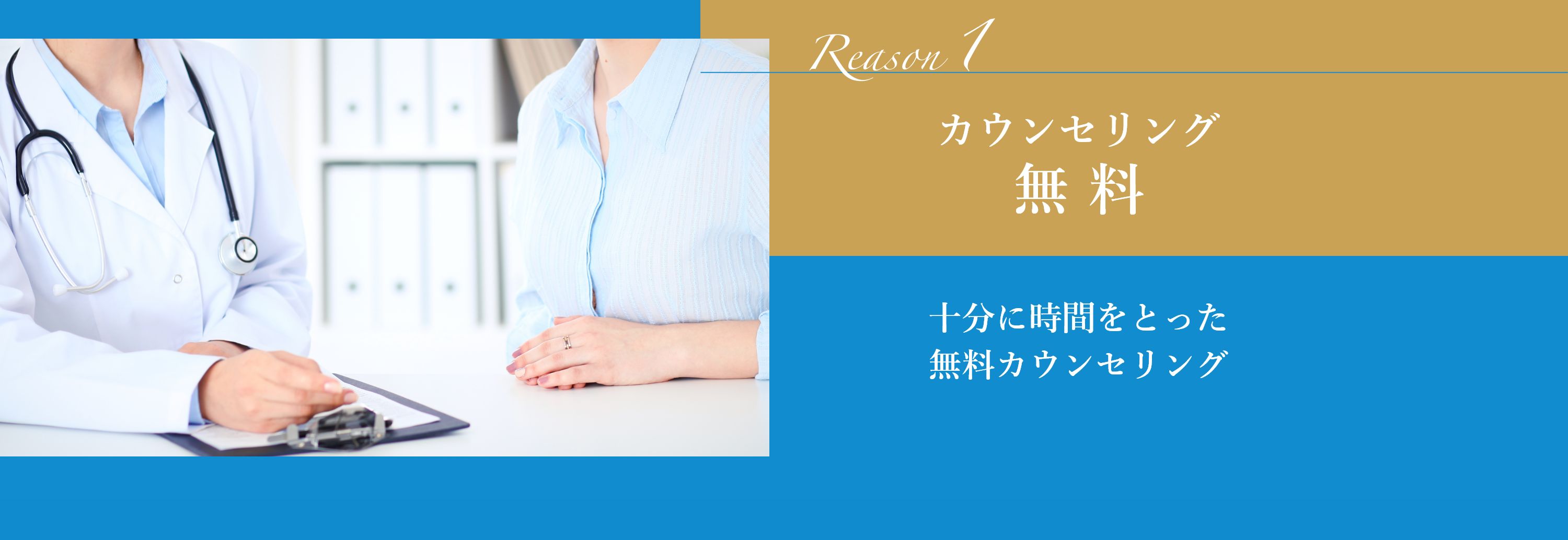 カウセリング無料