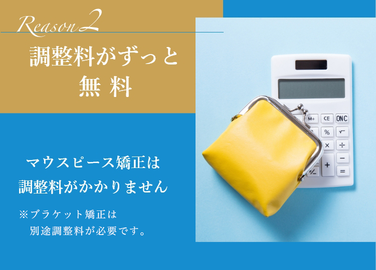 調整料がずっと無料
