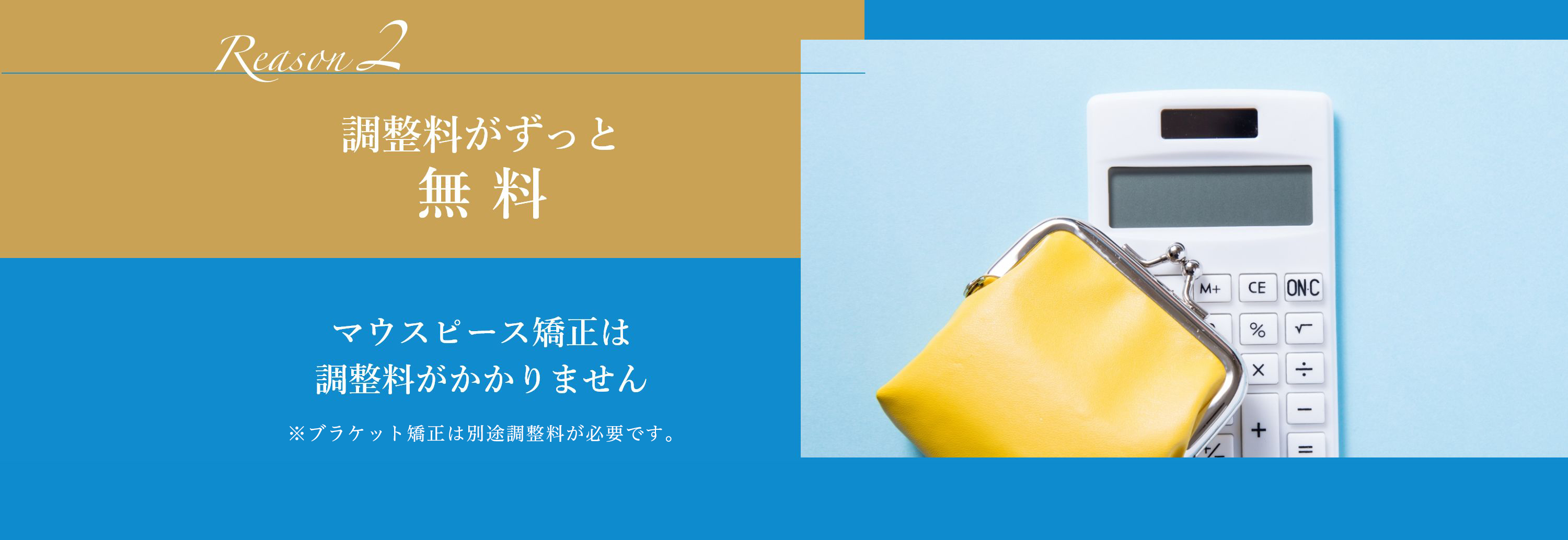 調整料がずっと無料