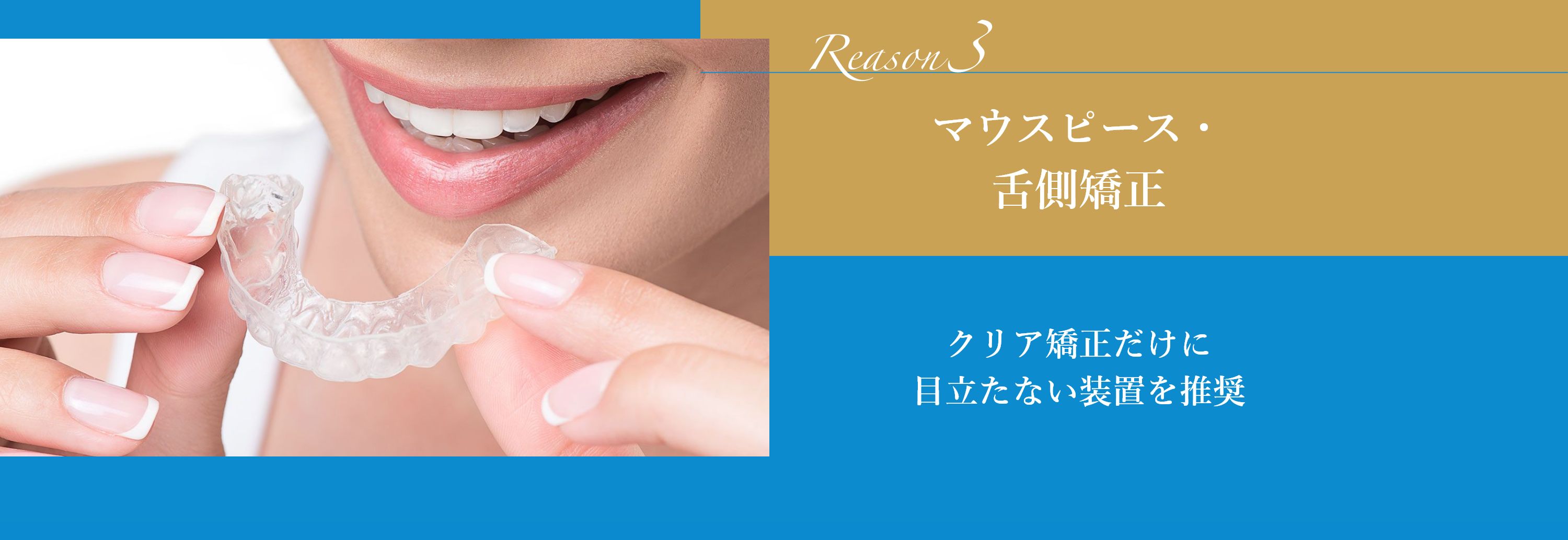 マウスピース・舌側矯正