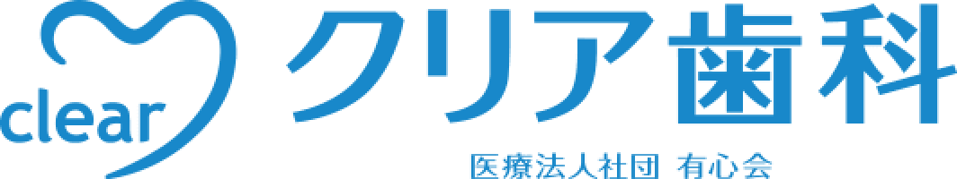 インプラント・矯正歯科ならクリア歯科